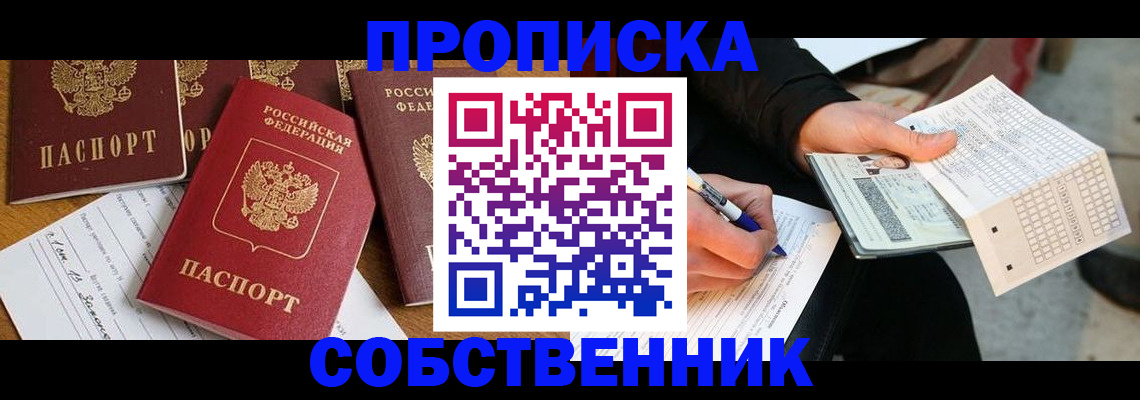 прописка 2025 в Сызрани