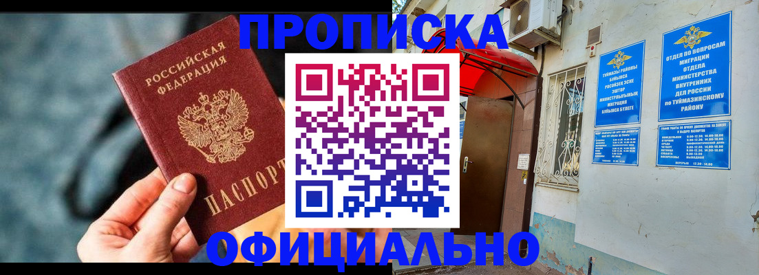 прописка 2025 в Сызрани