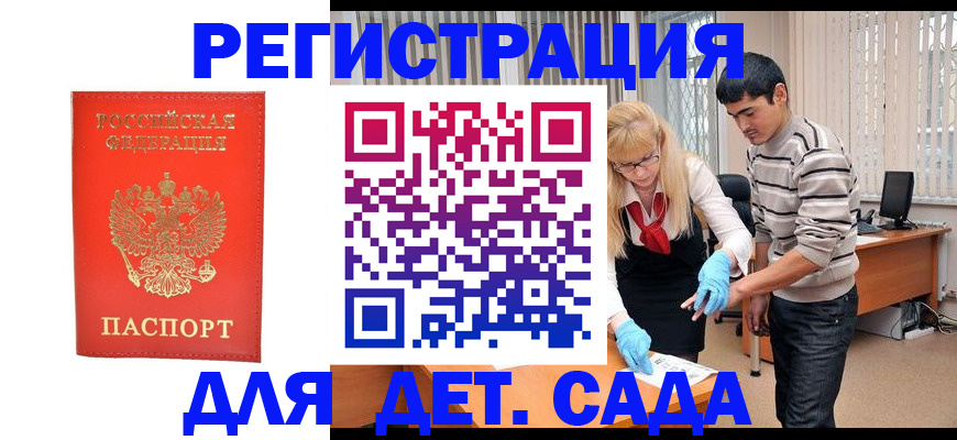 прописка в Сызрани