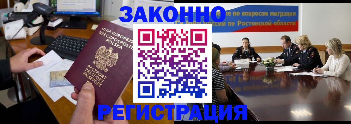 прописка для работы в Сызрани